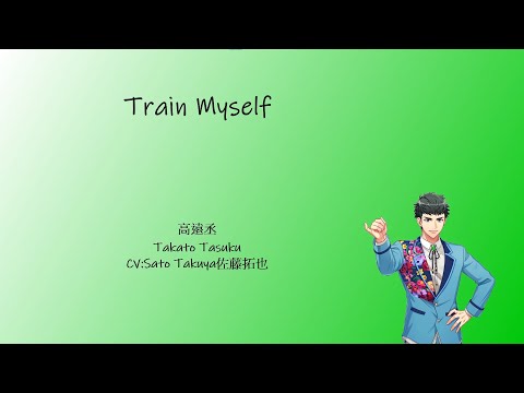 [A3!]Train Myself {KAN/ROM/EN/中}