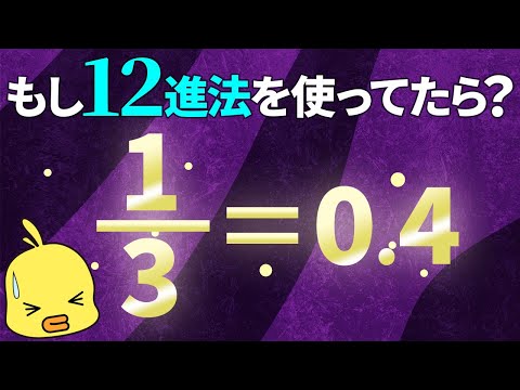 【ゆっくり解説】もし10進法を使っていなかったら?数学の素朴な疑問