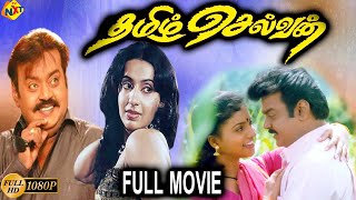 Tamizh Selvan - தமிழ்ச் செல்வன் Tamil Full Movie || Vijayakanth, Roja || Tamil Movies