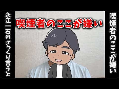 誰も言わないので私が言う。わたしが喫煙者を嫌いな本当の理由 #喫煙者 #喫煙 #タバコ