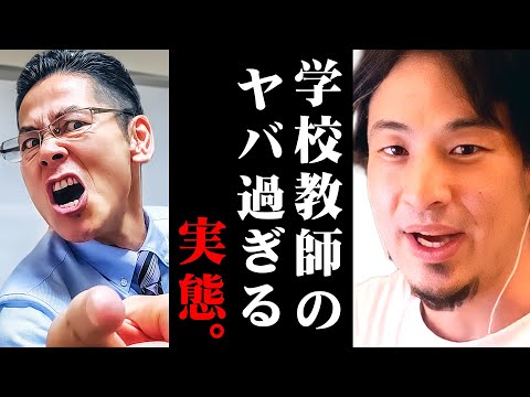 ※授業中の水分補給禁止はマナー※偉い人と校則にしか従えない学校教師の恐ろしい実態【 切り抜き 2ちゃんねる 思考 論破 kirinuki きりぬき hiroyuki 】