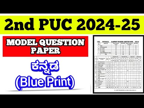 2nd PUC ಕನ್ನಡ BLUEPRINT 2024-25 #exam #ಕನ್ನಡ #kannada #blueprint #karnataka