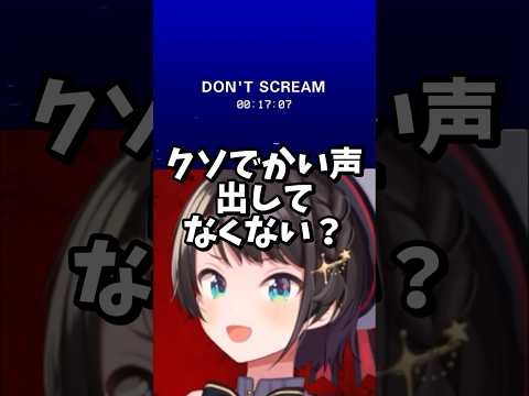 クソでかい声出してなくない？w【ホロライブ/切り抜き】 #shorts