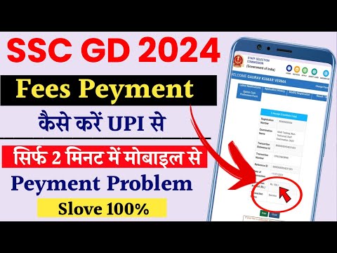 SSC GD Online Fees payment kaise kare UPI SSC GD Payment Problem solve SSC GD Form me Fees कैसे भरें