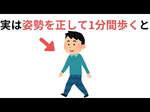 人生に役立つ有益な雑学