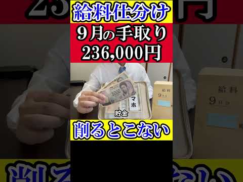 【給料仕分け】9月の手取り月給23万円を用途別に分けたから評価してくれ。 #給料仕分け