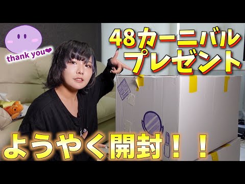 【開封動画】母と一緒にファンからのプレゼントを開封したら母が暴走しましたwwww