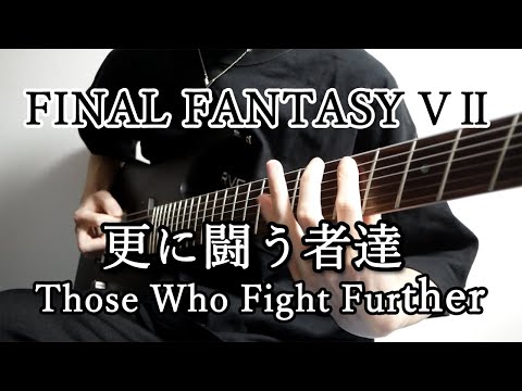 Those Who Fight Further Guitar Cover