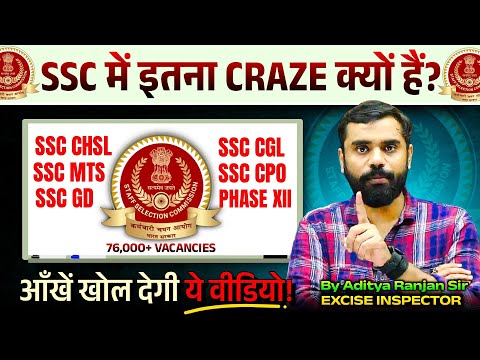 SSC में इतना CRAZE क्यों हैं!! 76,000+ Vacancies 🔥 Aditya Ranjan Sir Honest Talks ✨