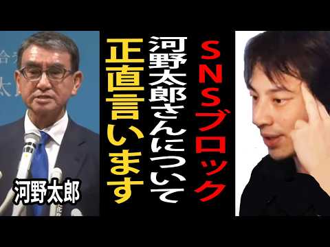 河野太郎さんについて正直言います…SNSブロックやマイナ保険証を推進の件について語るひろゆき【ブロック太郎/ひろゆきまとめちゃんねる】