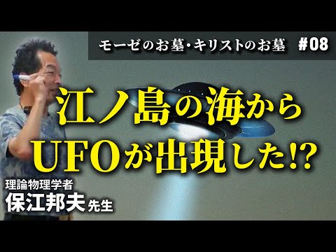 江ノ島の海からUFOが出現した!?