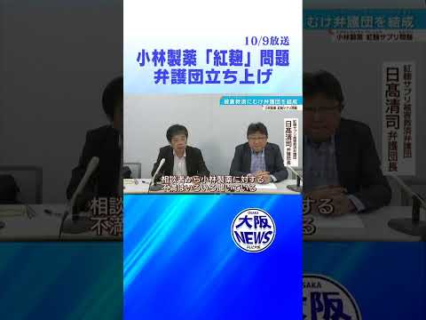 【死亡事例124人】小林製薬紅麹サプリ問題  弁護団立ち上げ