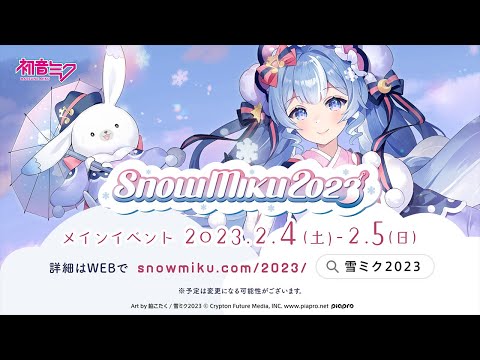 【雪ミク】「SNOW MIKU 2023」プロモーション動画 / SNOW MIKU 2023 Promotional Video【初音ミク】