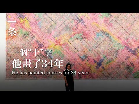 【EngSub】He has painted crosses for 34 years 一個“十”字，他畫了34年