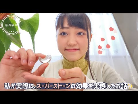 【当店のパワーストーン紹介】スーパーストーンの効果とは。実際の体験談🌱