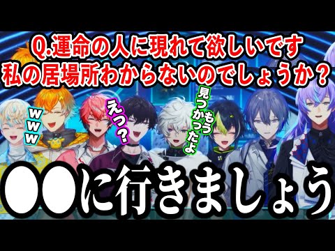 運命の人に現れて欲しい視聴者に多種多様な回答をするめちゃつえー【にじさんじ切り抜き/叢雲カゲツ/伊波ライ/星導ショウ/小柳ロウ/赤城ウェン/宇佐美リト/緋八マナ/佐伯イッテツ/MECHATU-A】