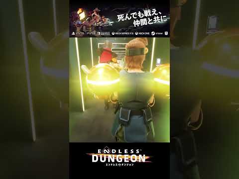 『ENDLESS™ Dungeon』キャラクター　探索編