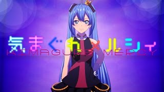 八王子P 「気まぐれメルシィ  feat. 初音ミク」(6/15発売Best AL「Eight」収録）