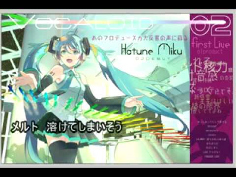 初音ミク「メルト」