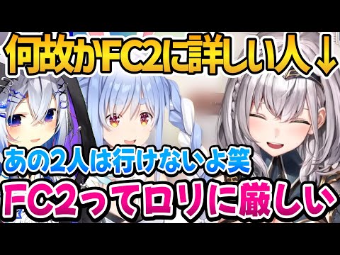 かなたん＆ぺこーらがFC2配信すると知り驚くも何故かFC2に詳しい団長【ホロライブ切り抜き/白銀ノエル】