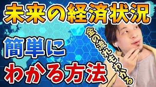 【ひろゆき切り抜き】10年後・20年後の日本の景気がどうなってるのか未来予測…実は簡単に出来ます【人口動態】