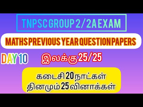 DAY 10 | Tnpsc Maths Previous Year Question Papers with solutions | 500 PyQ | Daily 25 Questions