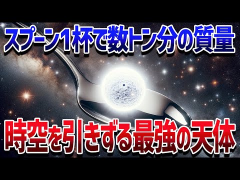 死んでるはずなのに若々しい奇妙な天体「白色矮星」の新事実【ゆっくり解説】