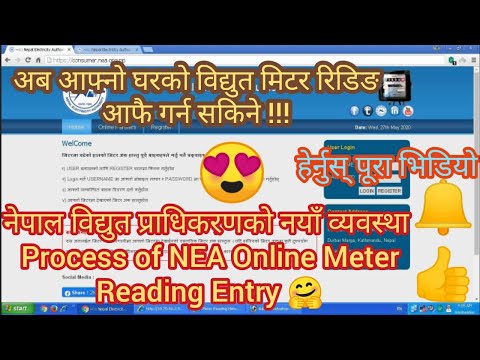 घरमै बसेर अाफ्नो विद्युत मिटर रिडिङ कसरी गर्ने?हेर्नुस पूरा भिडियो NEA Online Meter Reading  process