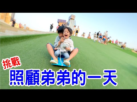 恩安日常EP53 | 挑戰照顧弟弟一整天 恩恩老師EanTV