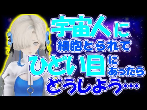 宇宙葬の悩みを相談するヰ世界情緒。【ヰ世界情緒】【切り抜き】【神椿/V.W.P】