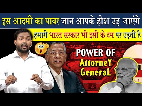 Attorney General का पावर देख होश उड़ जायेंगे | Power Of Attorney General 🔥