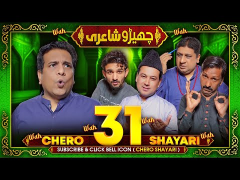 Chero Shayari 31 New Episode By Sajjad Jani Team