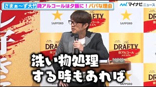 さまぁ～ず大竹、子供たちとの大騒ぎな食事語る「ご飯を投げてるやつを拾って…」「サッポロ The DRAFTY」新CM発表会