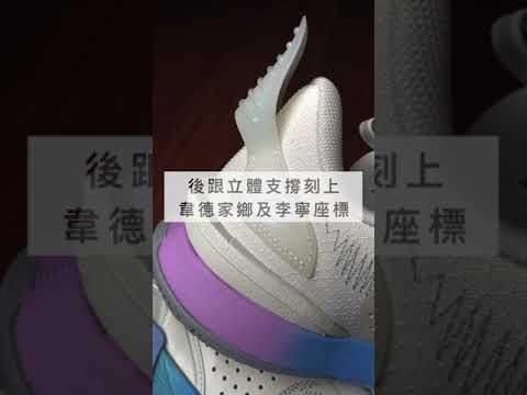 LiNing 李寧 Way of Wade 全城10 到底藏了多少細節？開箱說給你聽👌｜#shorts