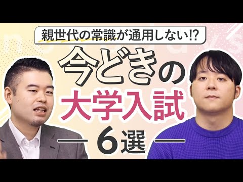 大学入試、保護者世代と比べて難しい点、楽な点６選