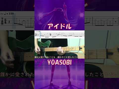 YOASOBI 「アイドル」　#Guitar　#cover　#shorts