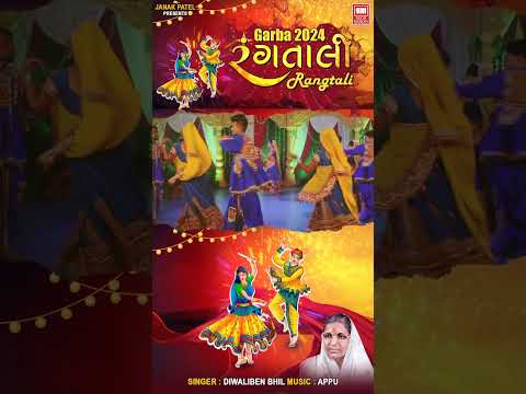 Rangtali by Diwaliben Bhil - New Gujarati Garba 2024 #garba #rangtaali #shorts #song