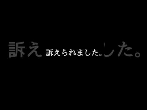 訴えられました。#シンママ #シングルマザー #仕入れ #初心者 #メルカリ #在宅ワーク #副業 #ともちん #副業