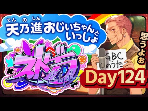 【#ストグラ】#つか山天乃進の日課 124日目【天開司/Vtuber】