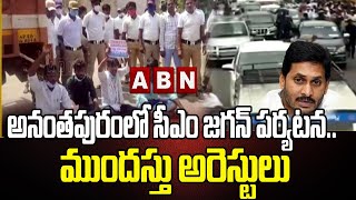 Police Arrested Students And Yuvajana Leaders At Anantapur District | CM Jagan Tour | ABN Telugu