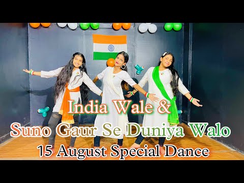 🇮🇳Independence Day Dance Video | India Wale |Suno Gaur Se |Patriotic Dance|15 August Special Dance