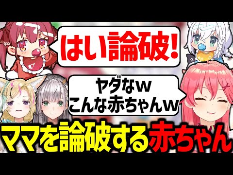 ライブ前にオギャるフブキとマリンの凸待ちに来てしまったママたち【白上フブキ/宝鐘マリン/白銀ノエル/尾丸ポルカ/さくらみこ/ホロライブ切り抜き/ババコーン】