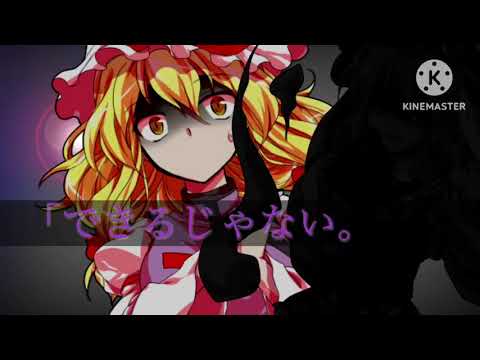 【小4妹が編集】悪い顔【東方PV】