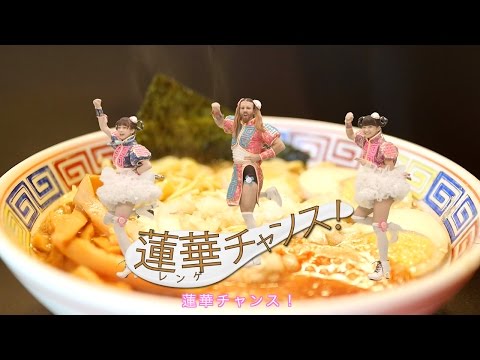 LADYBABY "蓮華チャンス！ / Renge Chance ! " Music Clip