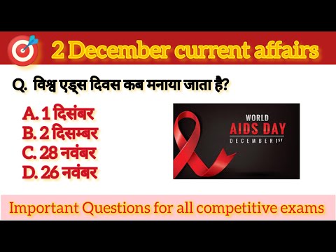 2 December 2023 || Daily current affairs || today current affairs || 2 दिसम्बर सामयिकी