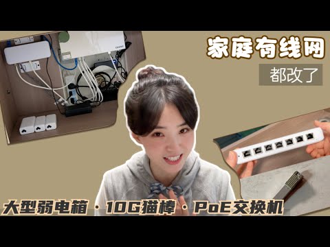 全屋有线网布置后续：根据网友们的建议，我做了哪些改进？