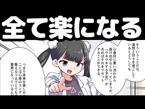 【40代へ】人生をやり直すリセットの習慣解説.中編【本要約まとめ/作業用/フェルミ】