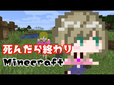 【solo Minecraft】一度きりの世界を楽しむ