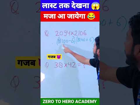 जादुई ट्रिक 😳 | Multiplication Tricks | Maths Tricks | Vedic Maths | #shorts #short #shortvideo