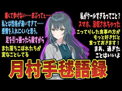 【学マス】「手毬の発言をまとめて、月村手毬語録を作れるのでは？」に対するネットの反応集！※ネタバレ注意【学園アイドルマスター】